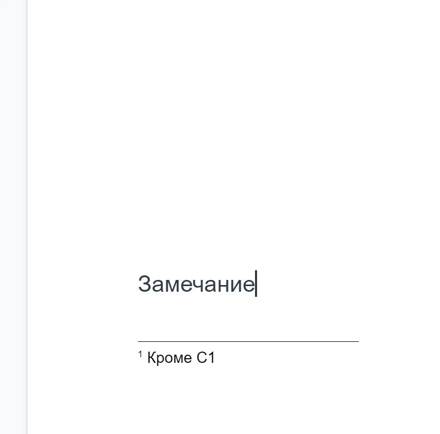 Сноска в Google Docs