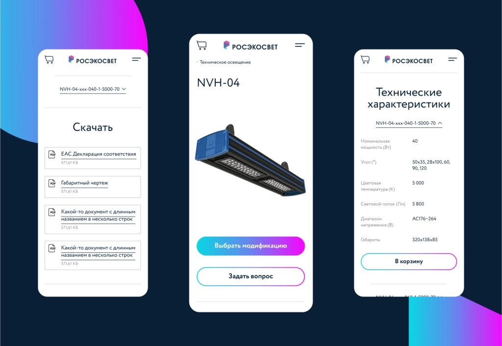Интерфейс карточки товара «РусЭкоСвет» Карточка товара на сайте «РусЭкоСвет»