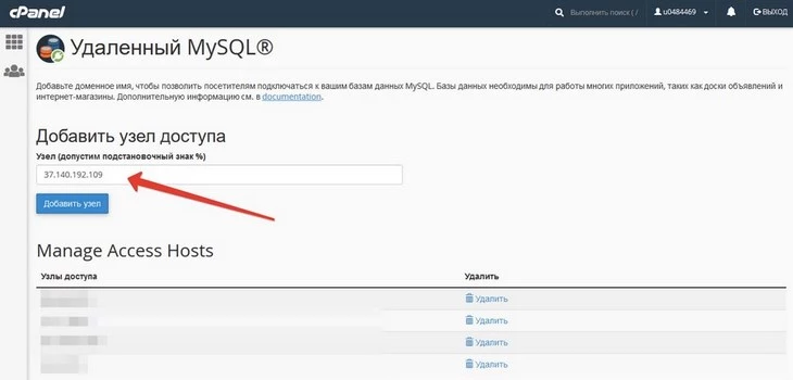 Настраиваем удаленный доступ к базе данных Joomla