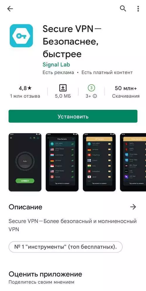 Скачивание приложения VPN-сервиса Secure VPN