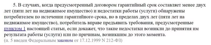 Статья 29. Права потребителя при обнаружении недостатков выполненной работы (оказанной услуги)