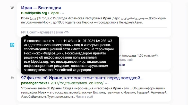Пример того, как выглядит в выдаче результат после «понуждения» Википедия – понуждение Роскомнадзора