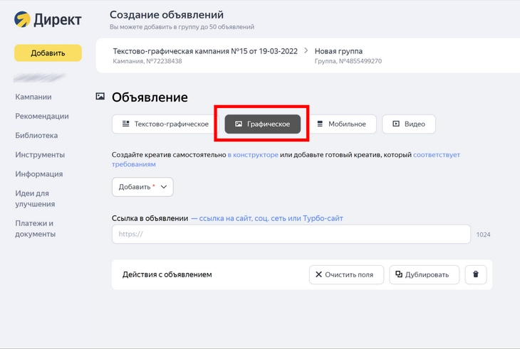 Создаем новое графическое объявление для РК К графическим объявлениям есть отдельный технические требования