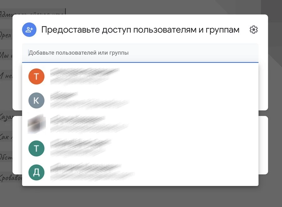 Предоставляем доступ через email. Кликните по строке «Добавьте пользователей или группы»