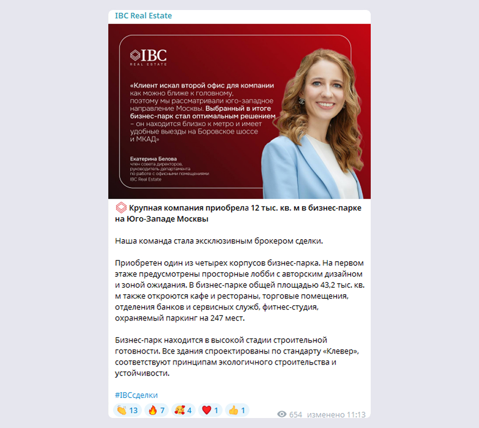 Пример поста с кейсом в B2B-канале Пост с кейсом IBC Real Estate о сделке в бизнес-парке