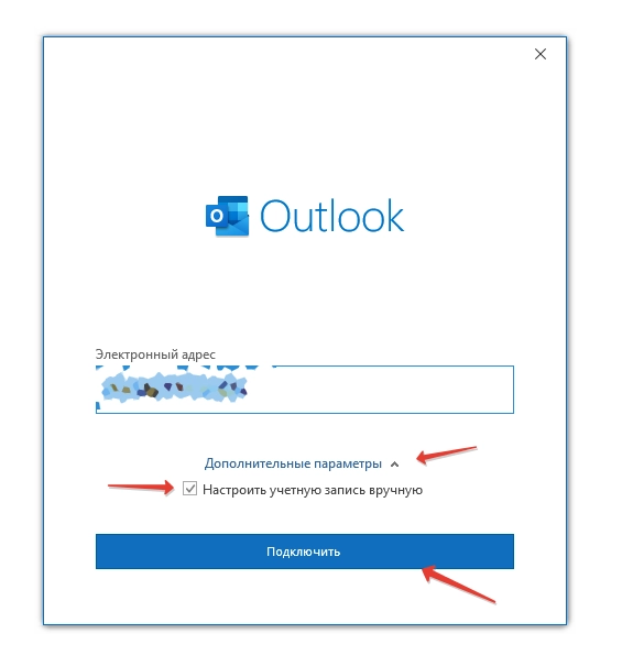 Адрес электронной почты учетной записи Outlook