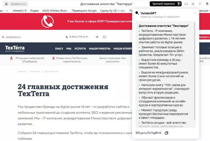 Пересказ нейросетью Яндекса Нейросеть Яндекса