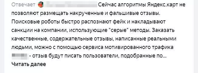 Мнение о сервисе по продаже отзывов