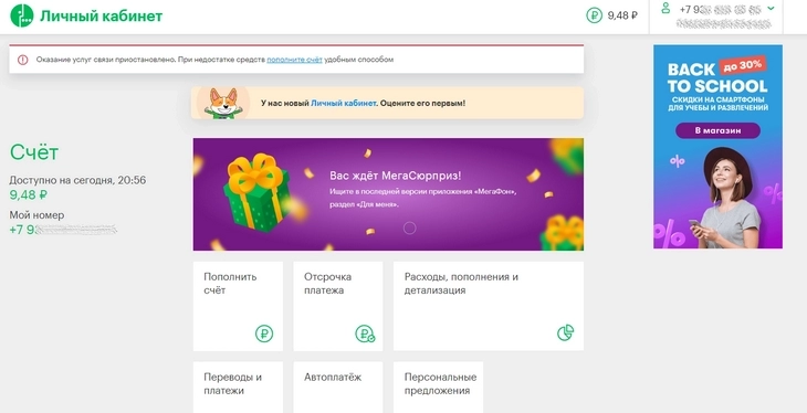 Проблемы со связью Мегафон?