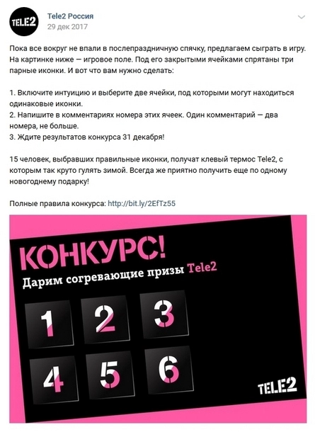 Еще один вариант игры от «Теле2» Еще один вариант игры от «Теле2»