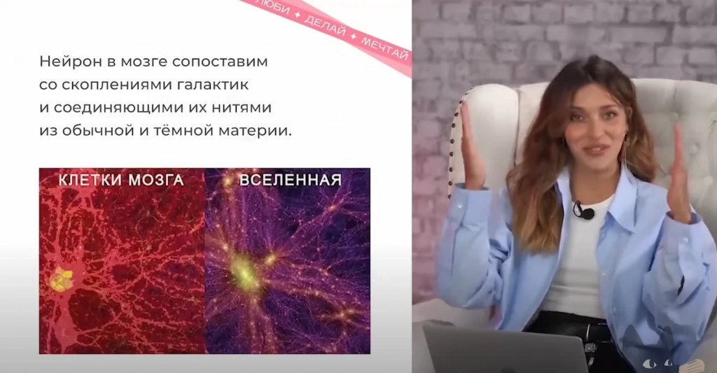 Из авторского курса Регины Тодоренко: раз у мозга и Вселенной одинаковый принцип строения, значит, мы можем влиять на Вселенную. Или, как говорит Регина, «внутри нас спрятан механизм волшебства» Инфоцыгане – Регина Тодоренко