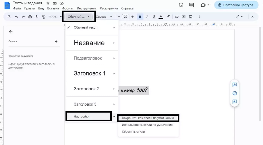 Настройки стилей в Google Docs