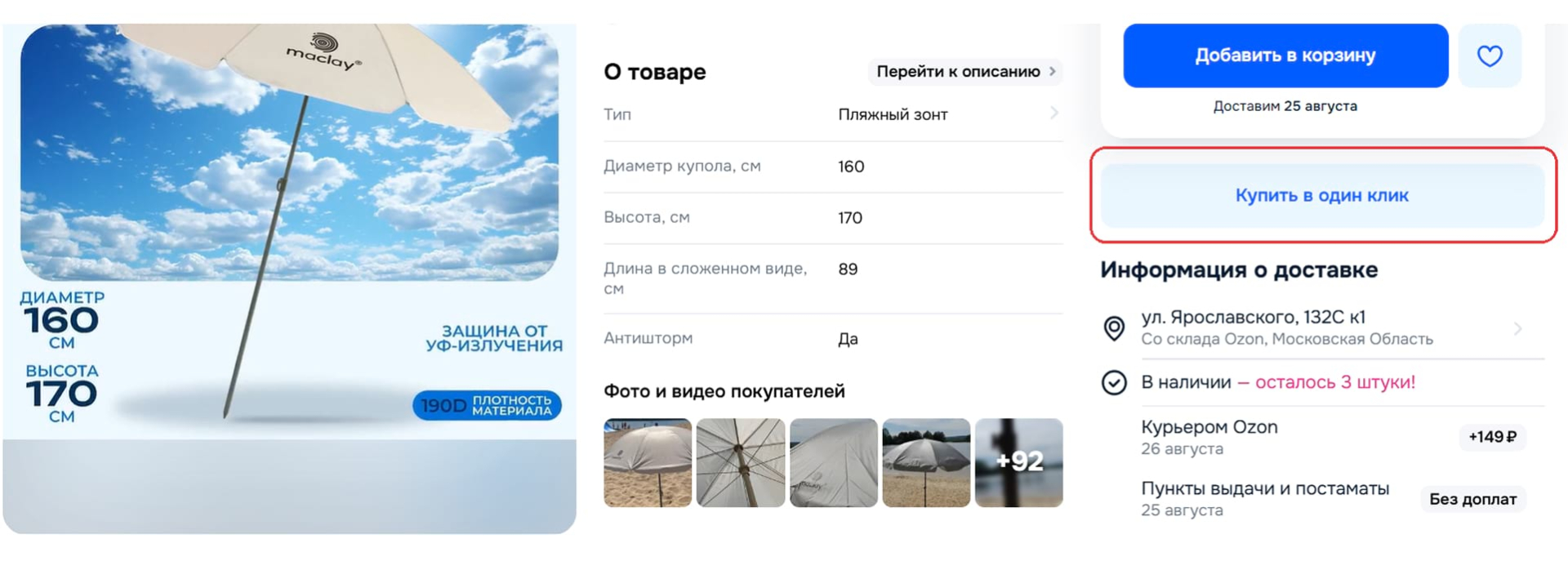 Упрощенное оформление заказа: покупка в один клик Кнопка «Купить в один клик» на карточке товара в интернет-магазине