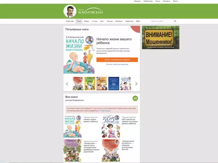 Весь проект Евгения Комаровского строится на образовательном контенте Сайт доктора Комаровского