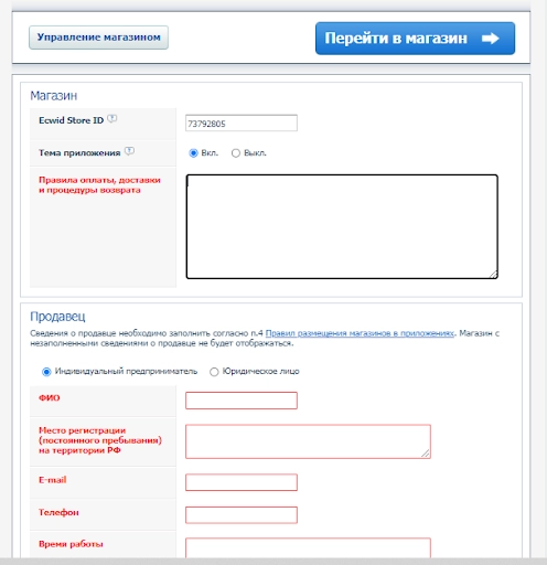 Создание интернет-магазина через «Эквид»