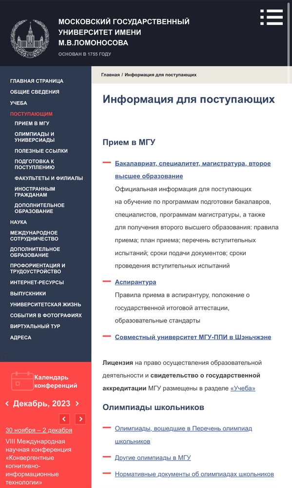 МГУ размещает информацию для поступающих и предлагает подать документы онлайн Сайт МГУ им. М.В. Ломоносова