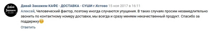 Если случился косяк, компания по доставке привезет блюдо на замену Если случился косяк, компания по доставке привезет блюдо на замену