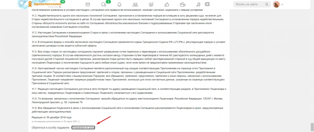 Как удалить страницу в компьютерной версии Одноклассников и как удалить страницу в Одноклассниках на ПК или смартфоне