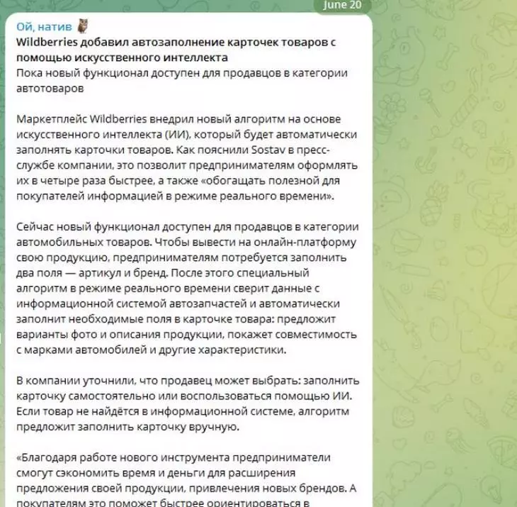 Актуальные советы по маркетплейсам в канале «Ой, натив» Канал Ой, натив