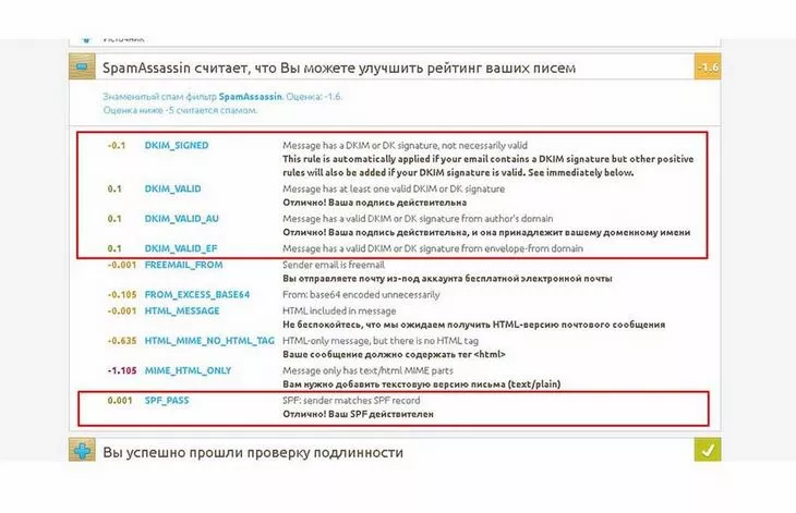 Проверяем настройку DKIM и SPF – они настроены