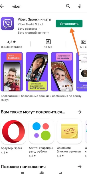 Viber в Google Play