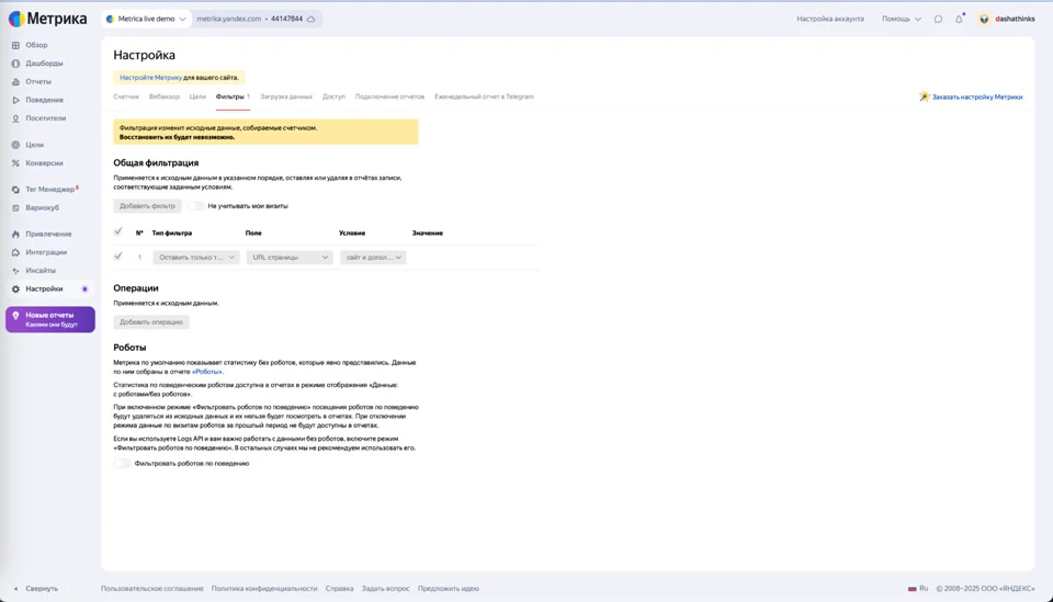 Параметры обработки данных и фильтр в Яндекс.Метрике