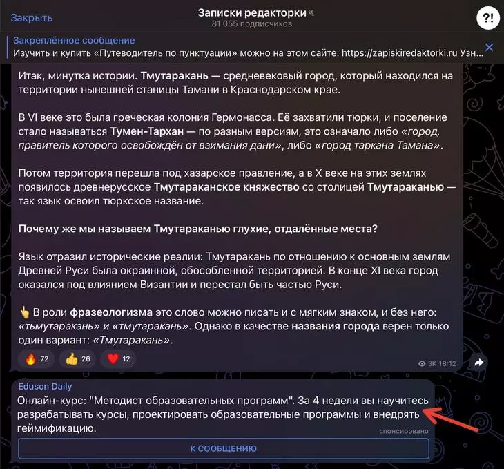 Таргетированная реклама в Telegram