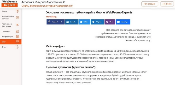 Блог академии WebPromoExperts