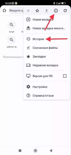 Как ОТКЛЮЧИТЬ историю поиска Google Chrome на Android?