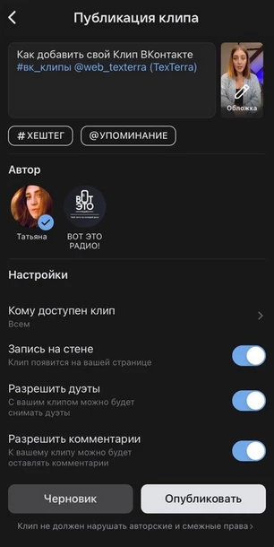 «Клипы» «ВКонтакте»: настройки