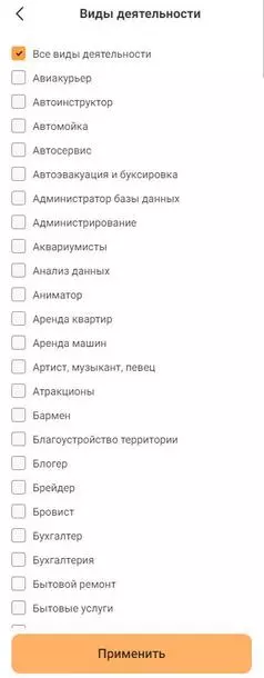 Выбор вида деятельности в «Я — сам» Гайд для самозанятых по платформе «Я — сам»