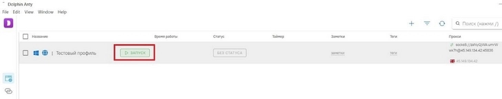 Как настроить антидетект-браузер Как настроить антидетект-браузер