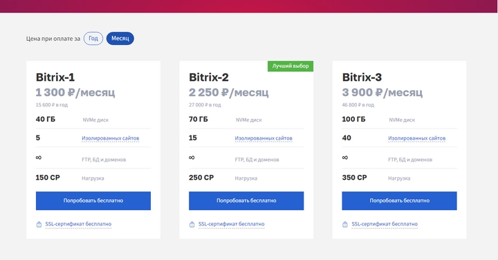 Тарифы Beget под Bitrix-проекты Beget