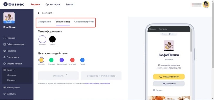 Как сделать сайт в Яндекс Бизнесе