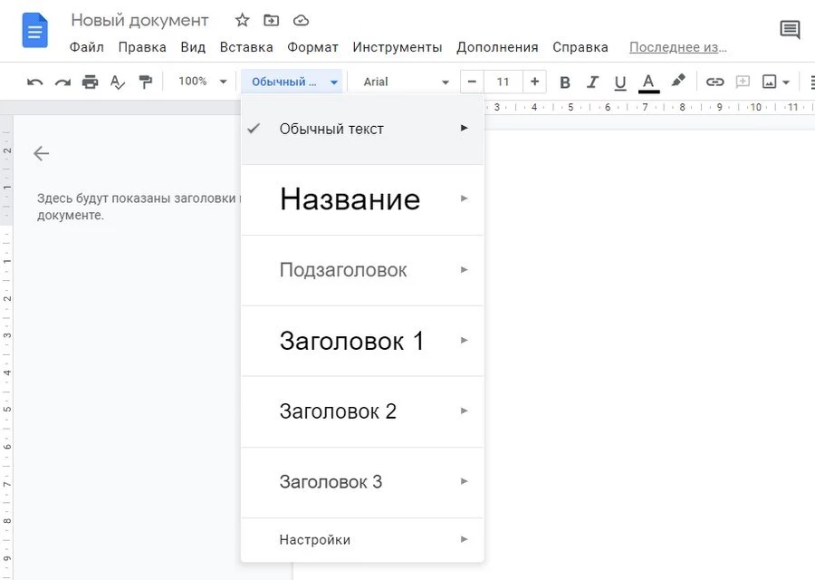 Заголовки в Google Docs