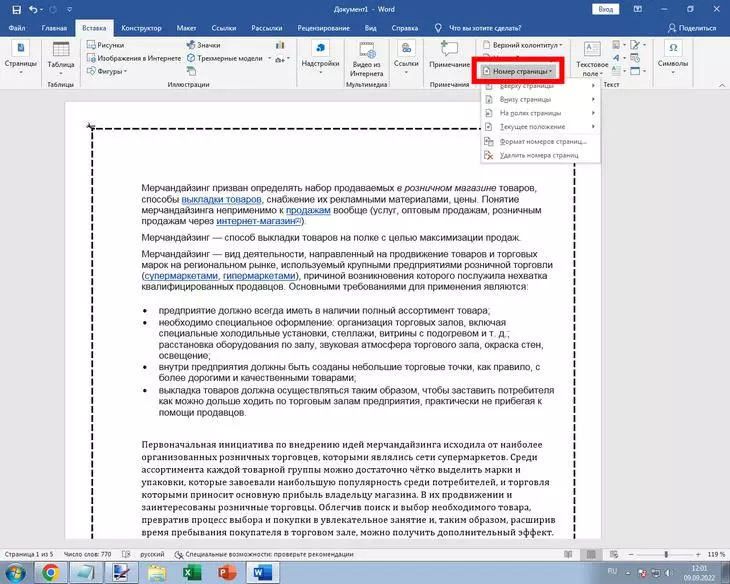 Как пронумеровать страницы без титульного листа в редакторе Microsoft Word