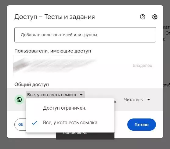 Общий доступ