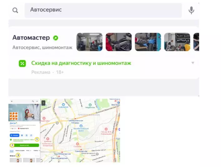 Варианты продвижения на Картах Яндекса Варианты продвижения на Картах Яндекса