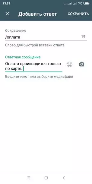 Быстрые ответы WhatsApp