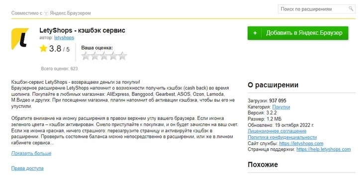 Летишопс расширение Яндекс
