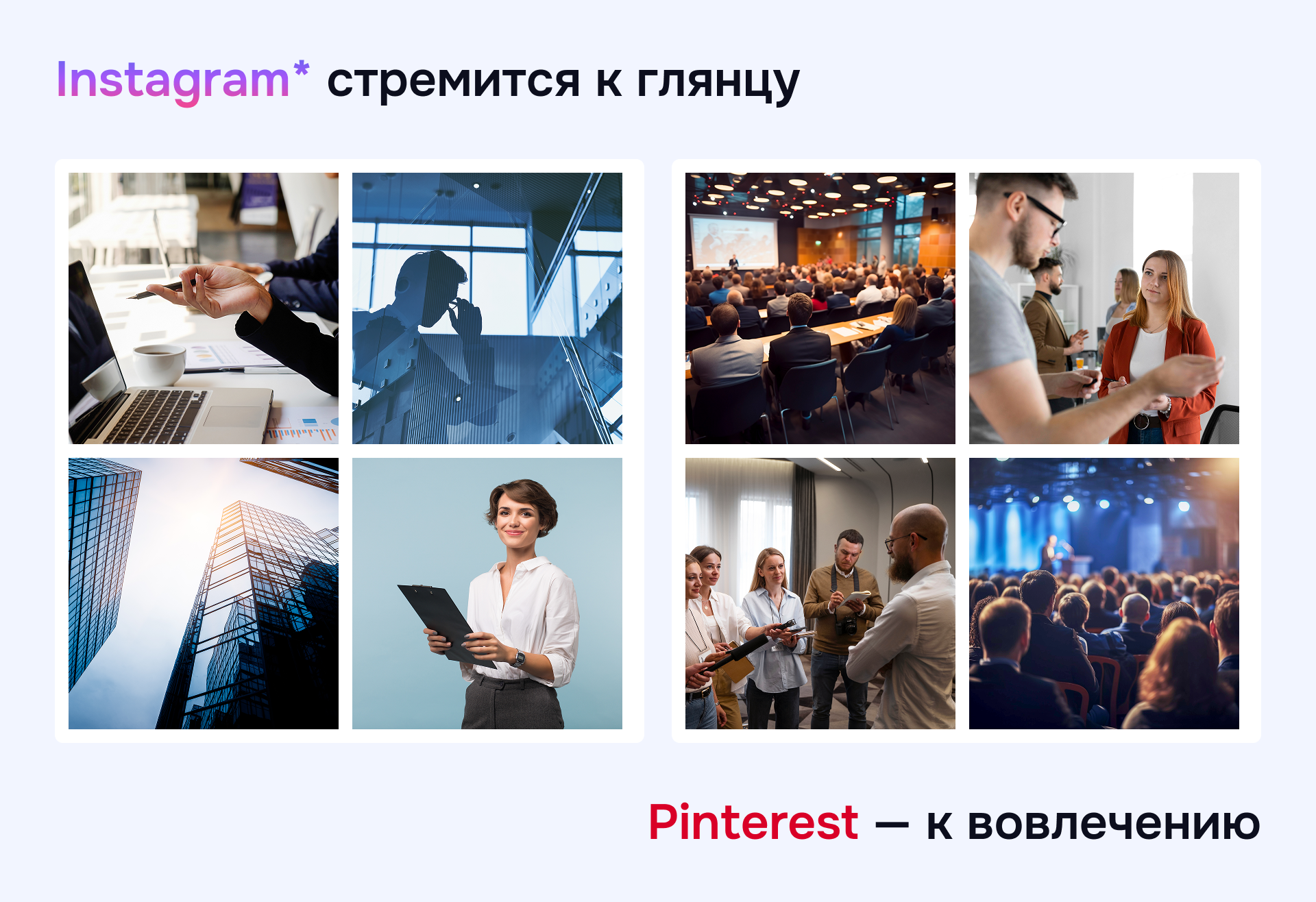 Как выглядит контент в Instagram* и Pinterest: в чем разница? Сравнение визуального контента: Instagram* и Pinterest