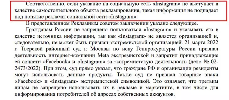 Так как людям не запрещено пользоваться соцсетью, получается, что и делиться ссылками на нее тоже не запрещено Реклама аккаунта в Инсте