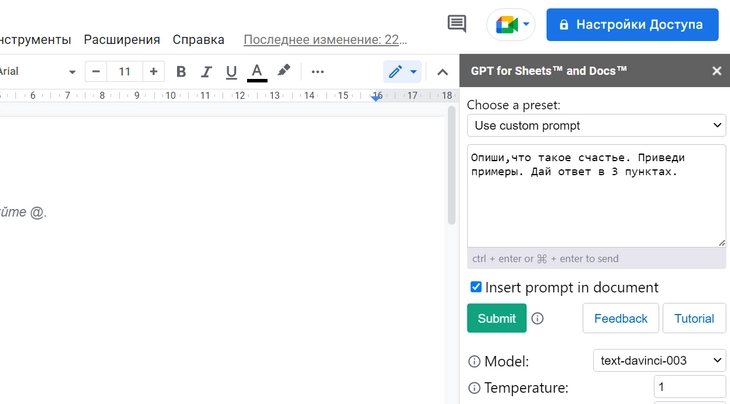 Ставим задачу GPT for Sheets and Docs