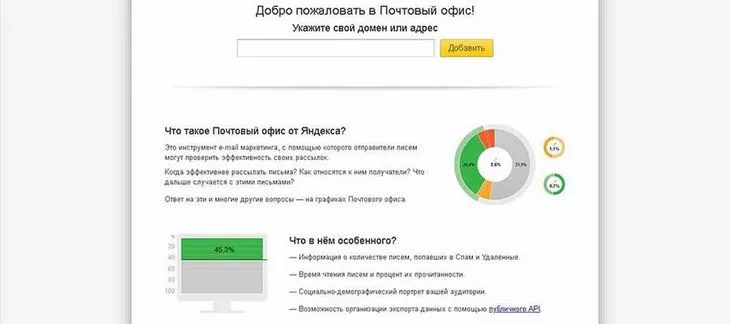 Приветственное окно Postoffice Yandex