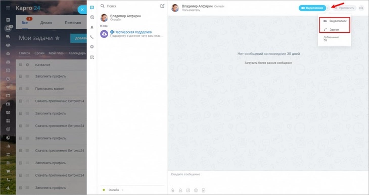 Видеозвонки в Битрикс24