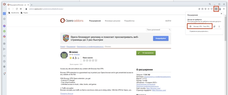 Кликаем по иконке расширений и сразу нажимаем на Browsec Opera addons
