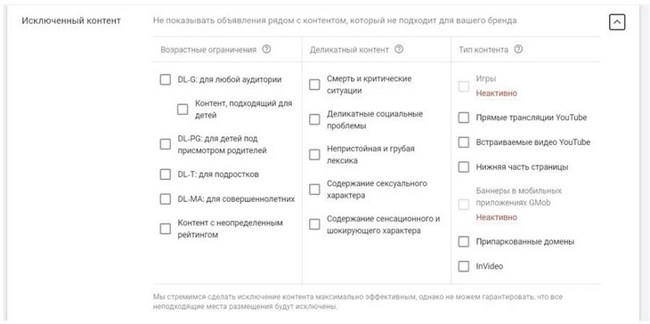 Настраиваем исключенный контент