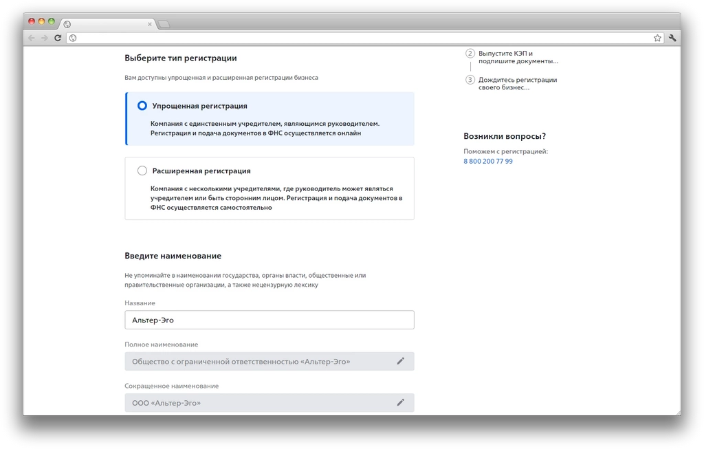 Еще на первом этапе предлагает выбрать — упрощенная или расширенная регистрация. Интерфейс конструктора ВТБ