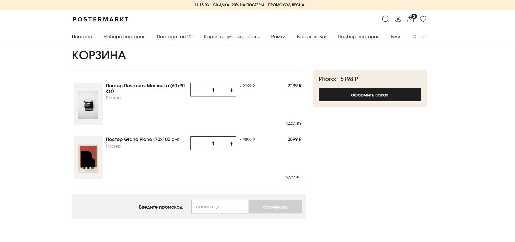 Кейс: разработка сайта для мастерской дизайнеров POSTERMARKT