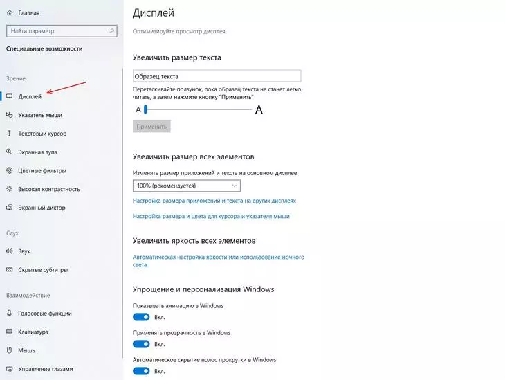Параметры дисплея в Специальных возможностях Windows 10